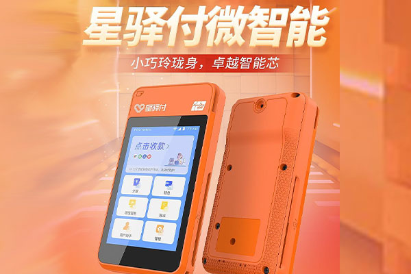 阳明国通微电签POS机